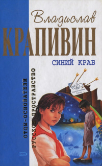 «Лерка» В.Крапивин