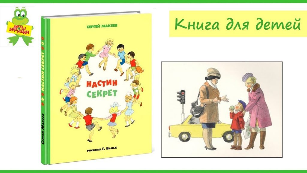 «Настин Секрет» Сергей Макеев