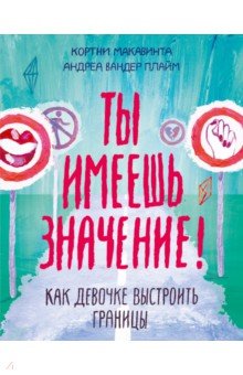 «Ты имеешь значение!» Кортни Макавинта Андреа, Вандер Плайм