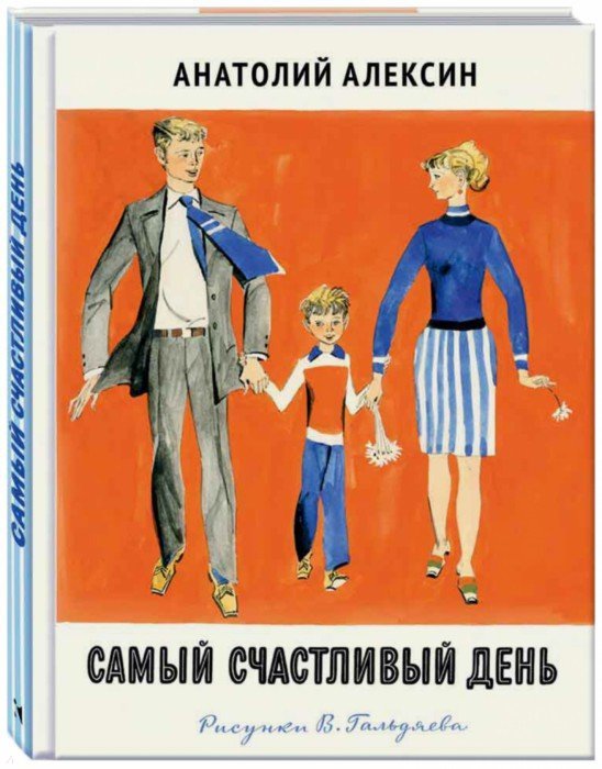 «Тридцать один день» А.Г. Алексин